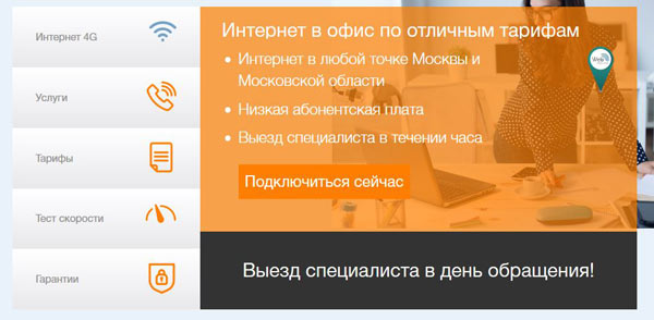 оптимизация корпоративного сайта для Московского интернет-провайдера